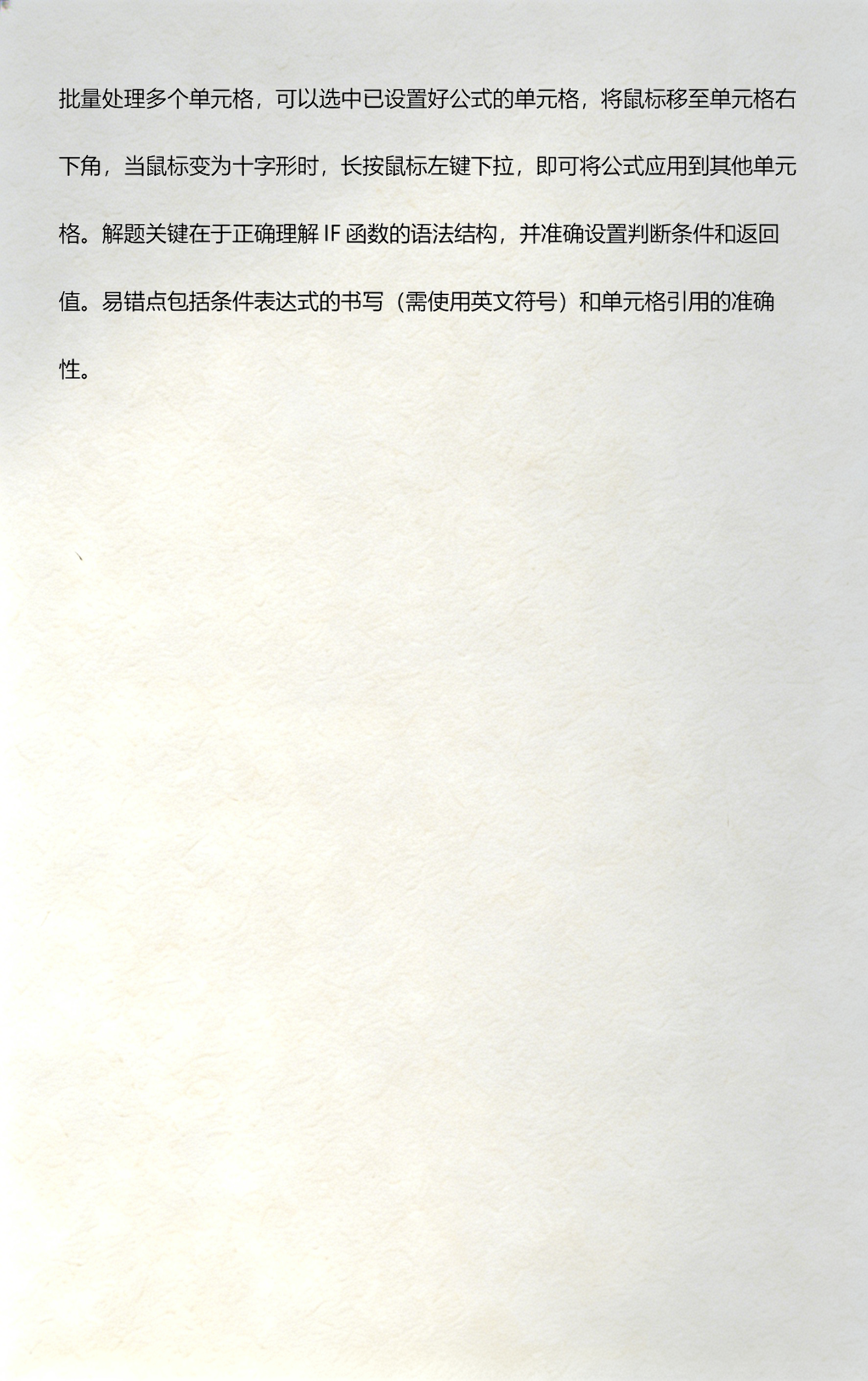 if函数的使用方法大于或等于(if函数的使用方法大于等于75且小于85)