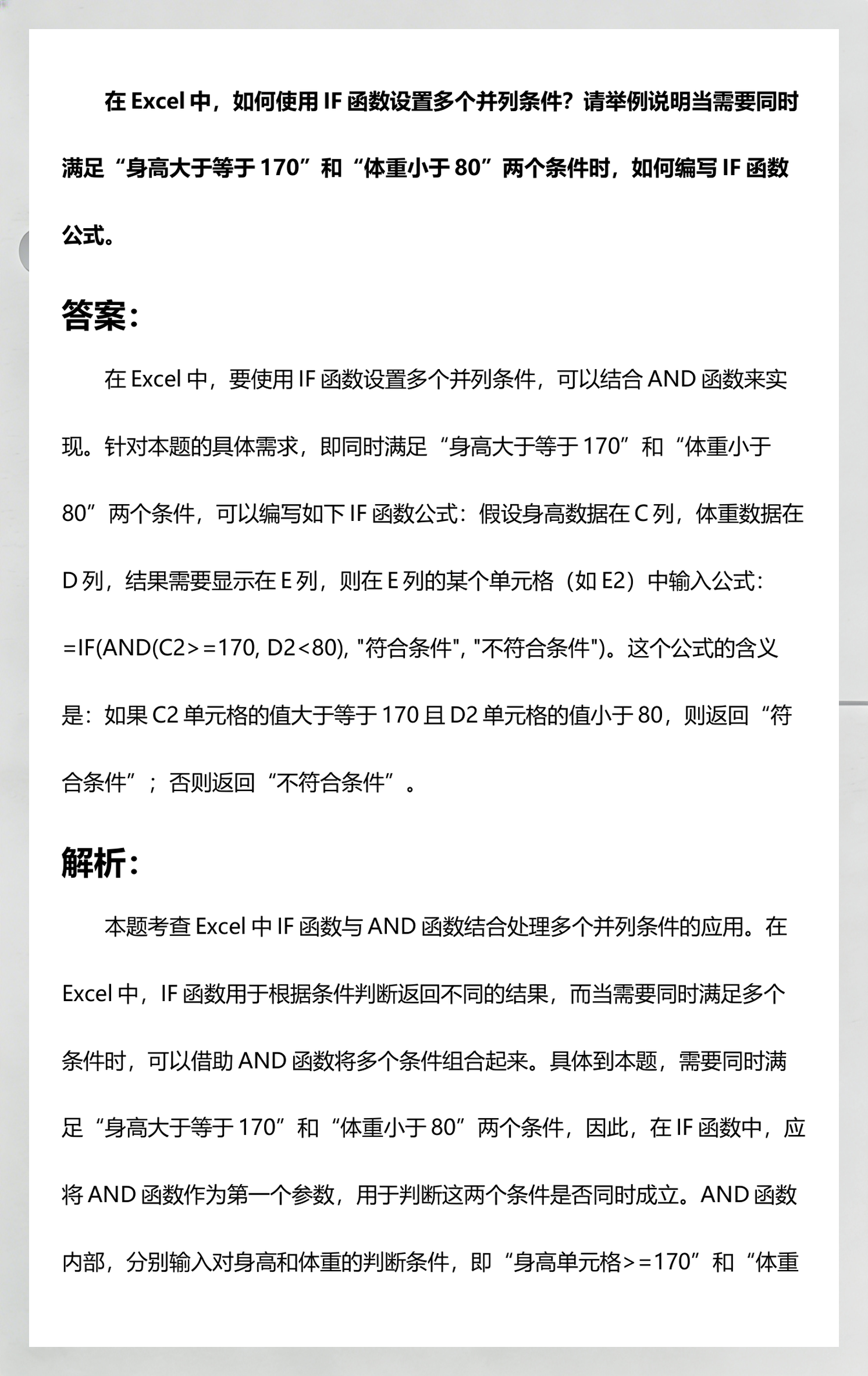 if函数的使用方法大于或等于(if函数的使用方法大于等于75且小于85)