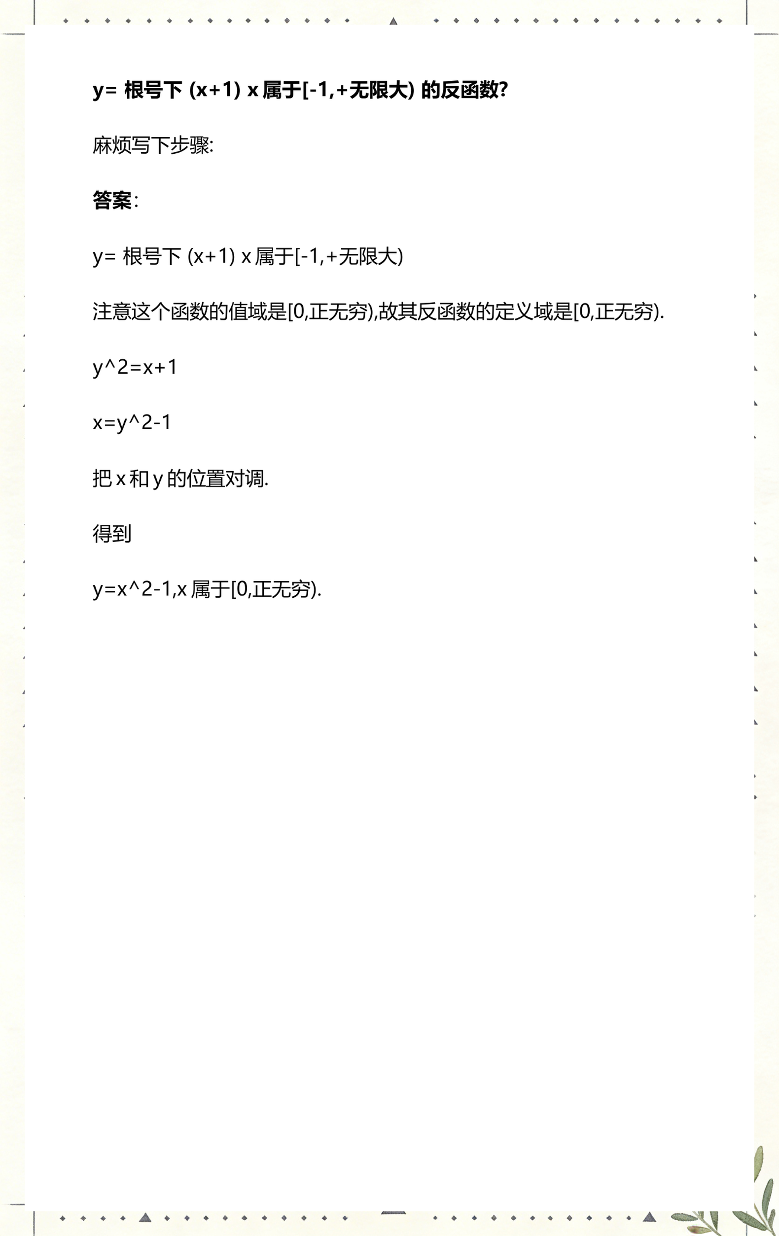反函数的定义域是原函数的值域吗(反函数的定义域是原函数的值域吗为什么) 反函数的定义域是原函数的值域吗(反函数的定义域是原函数的值域吗为什么)