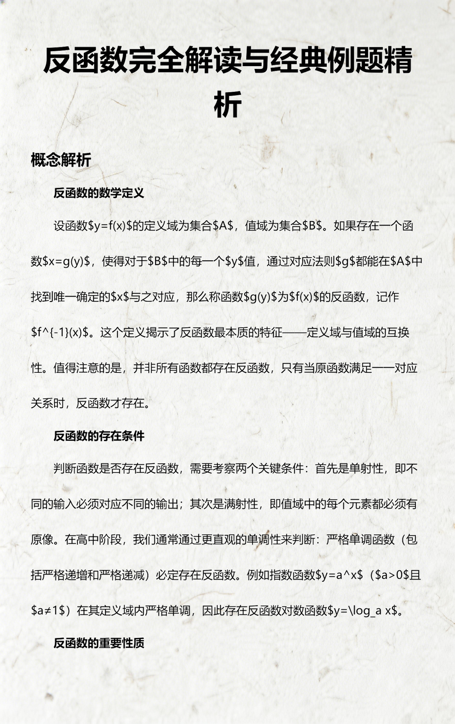 反函数的定义域是原函数的值域吗(反函数的定义域是原函数的值域吗为什么) 反函数的定义域是原函数的值域吗(反函数的定义域是原函数的值域吗为什么)