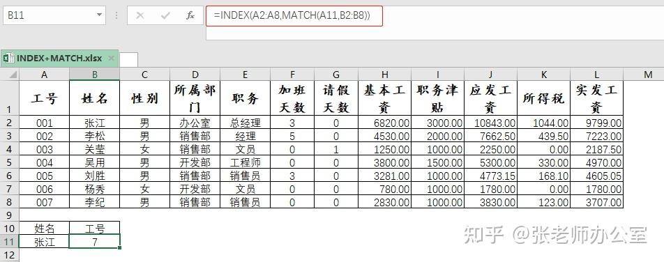 index和match函数多条件查找(index与match多条件匹配与xlookup函数的区) index和match函数多条件查找(index与match多条件匹配与xlookup函数的区)