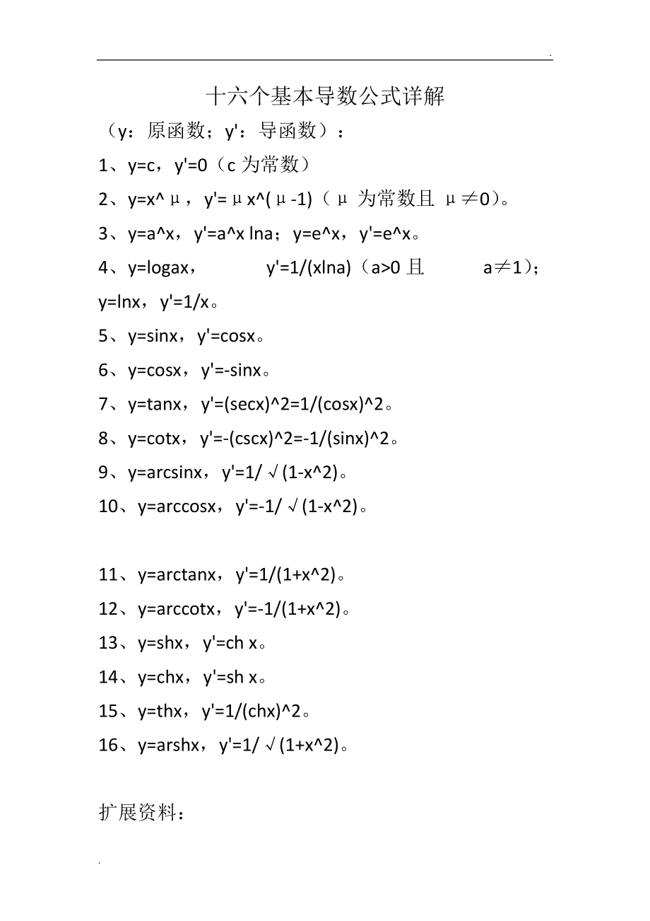 求导公式大全表(求导公式大全汇总) 求导公式大全表(求导公式大全汇总)