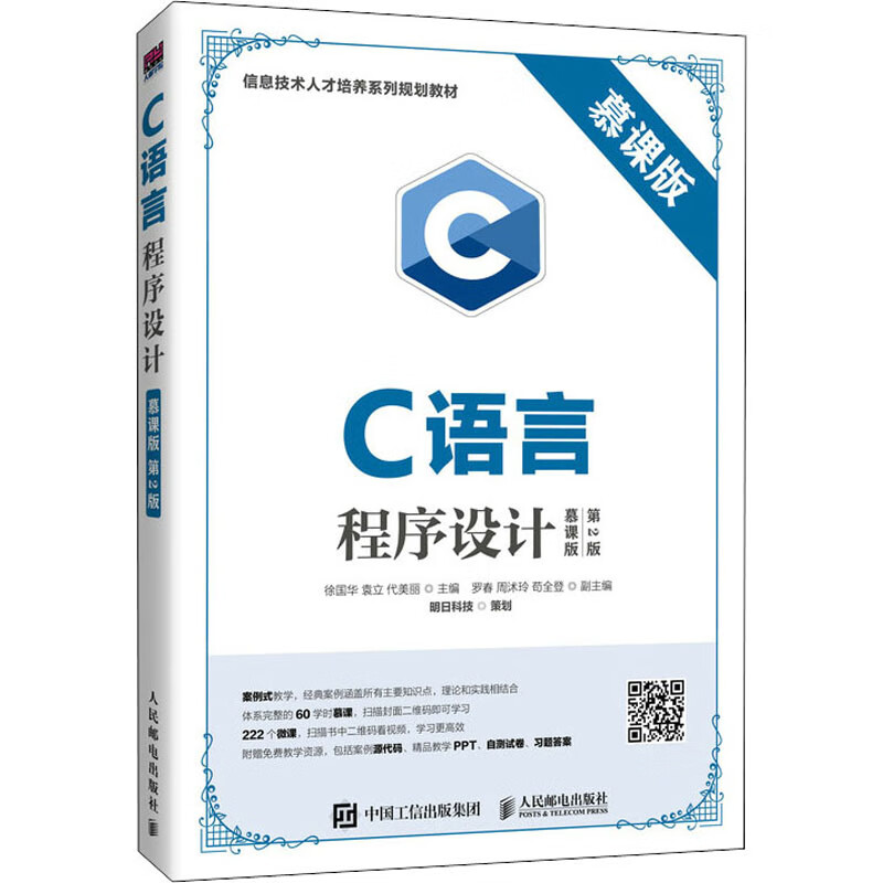 大一c语言程序设计课本电子版(大一c语言教材电子版第114页) 大一c语言程序设计课本电子版(大一c语言教材电子版第114页)