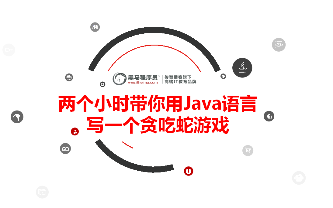 java编写贪吃蛇简单版(用java程序代码编写贪吃蛇)