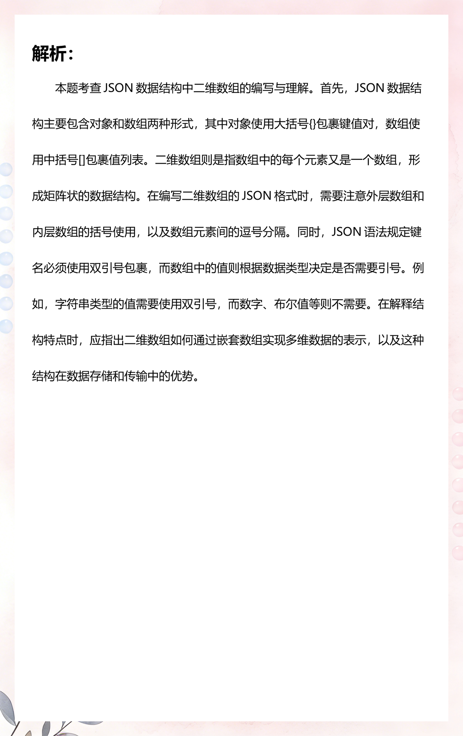 json数据的书写格式(json 数据的书写格式)