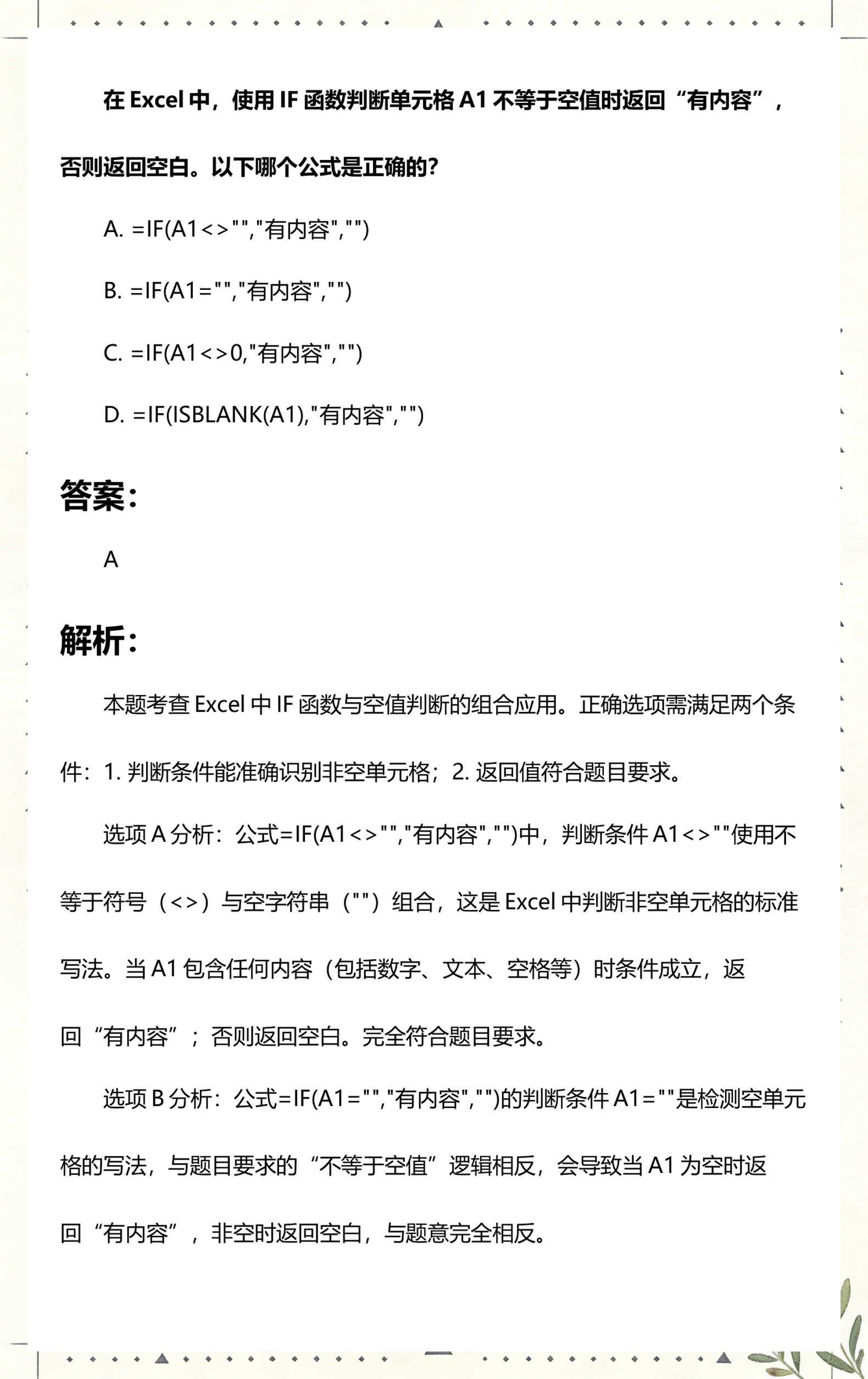 if函数公式的使用方法(if函数的使用方法Excel) if函数公式的使用方法(if函数的使用方法Excel)