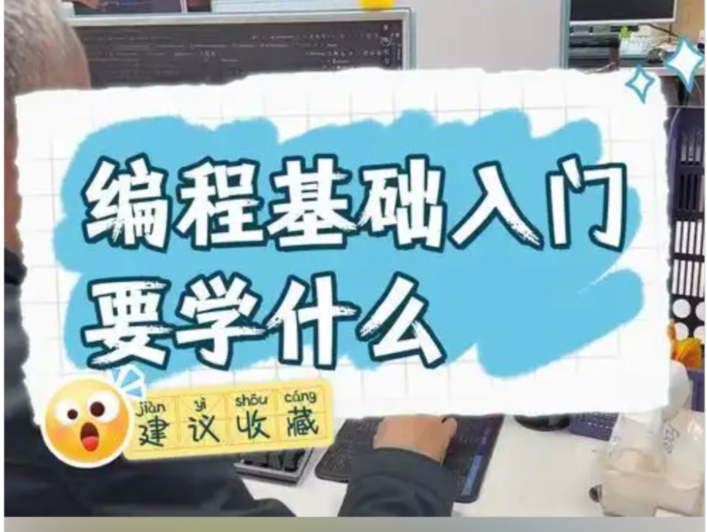 编程入门学什么(编程入门应该学什么) 编程入门学什么(编程入门应该学什么)