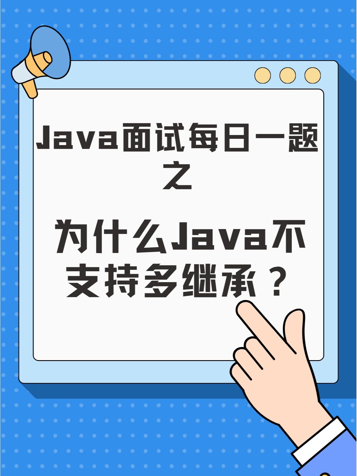 java接口多继承(java为什么不支持多继承) java接口多继承(java为什么不支持多继承)