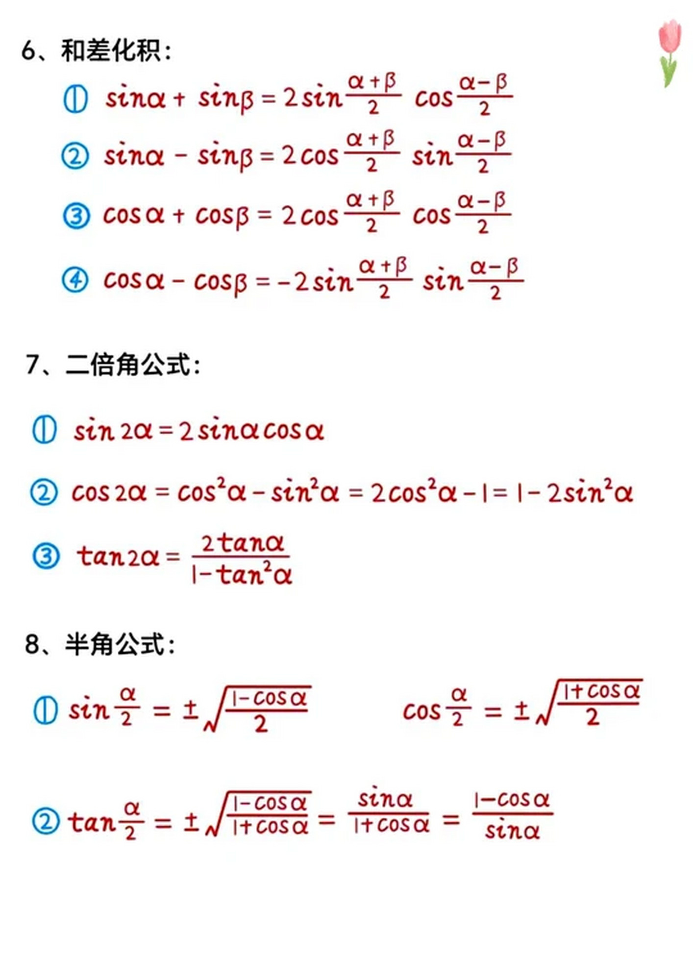 高中三角函数公式大全(高中三角函数公式大全联系三角形)