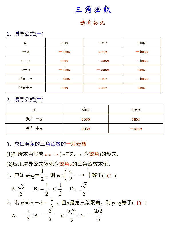 高中三角函数公式大全(高中三角函数公式大全联系三角形)
