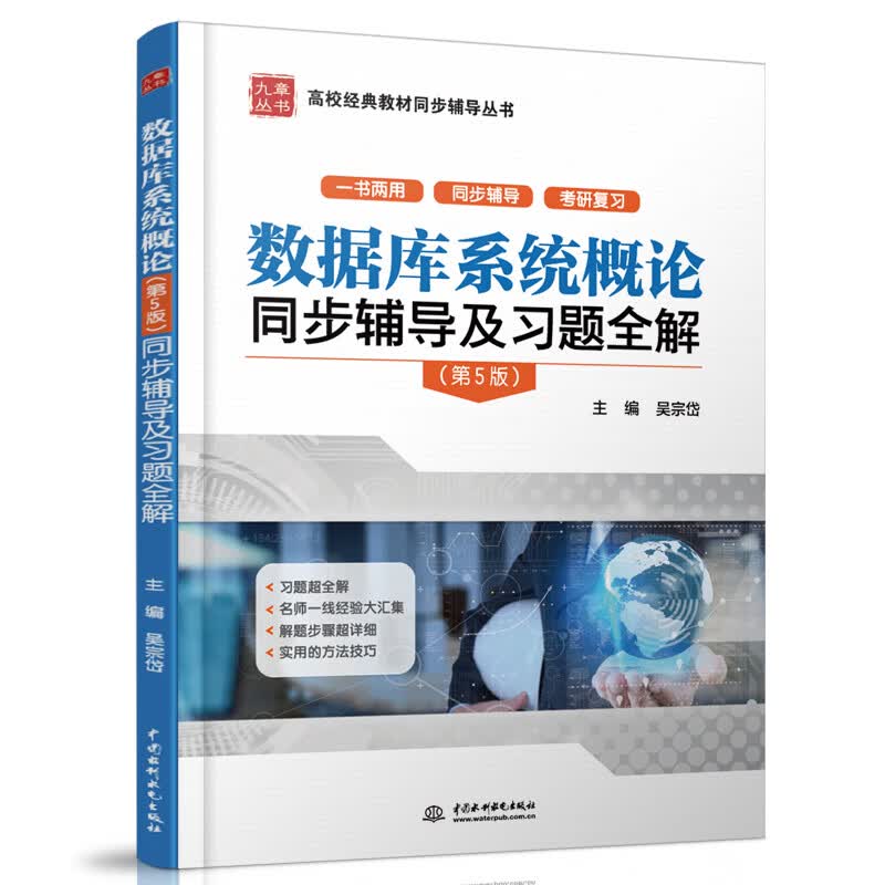 数据库系统概论电子版(数据库系统概论第5版王珊pdf) 数据库系统概论电子版(数据库系统概论第5版王珊pdf)