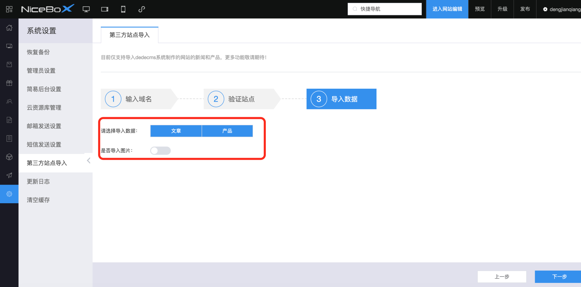 dedecms使用教程(DedeCMS的功能介绍)