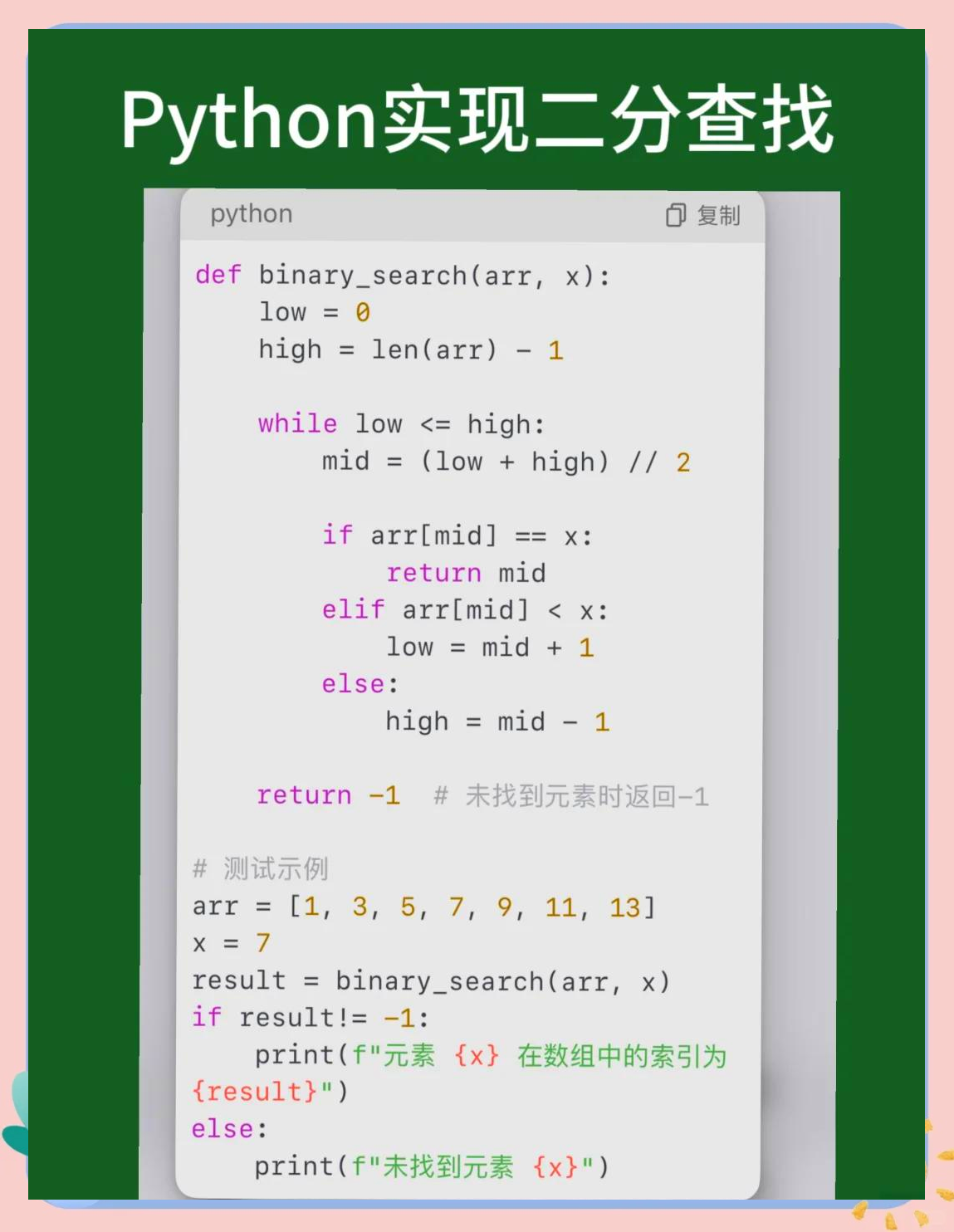 python基础代码大全(python基本42个命令) python基础代码大全(python基本42个命令)