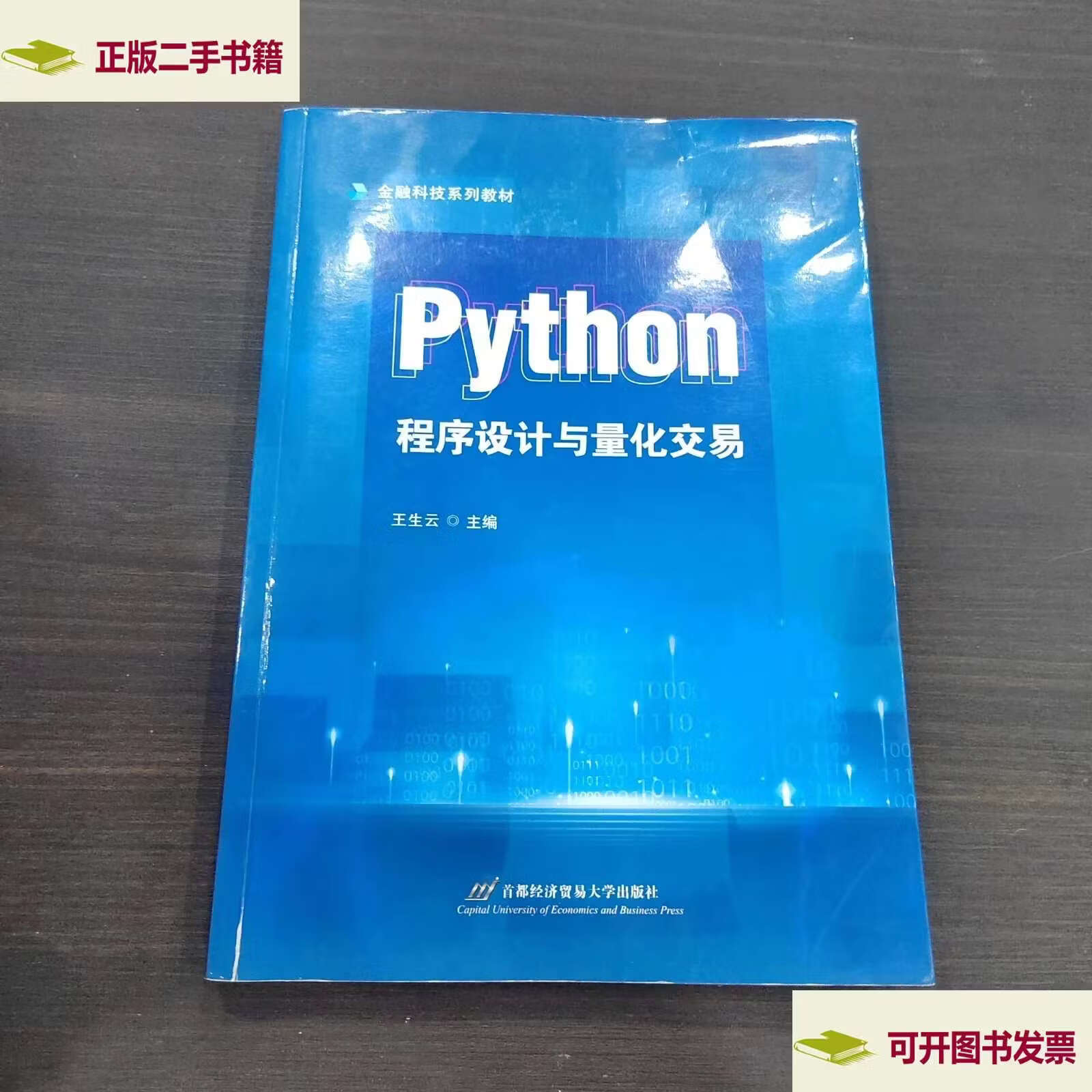 python量化交易编程自学(python量化金融编程从入门到精通)