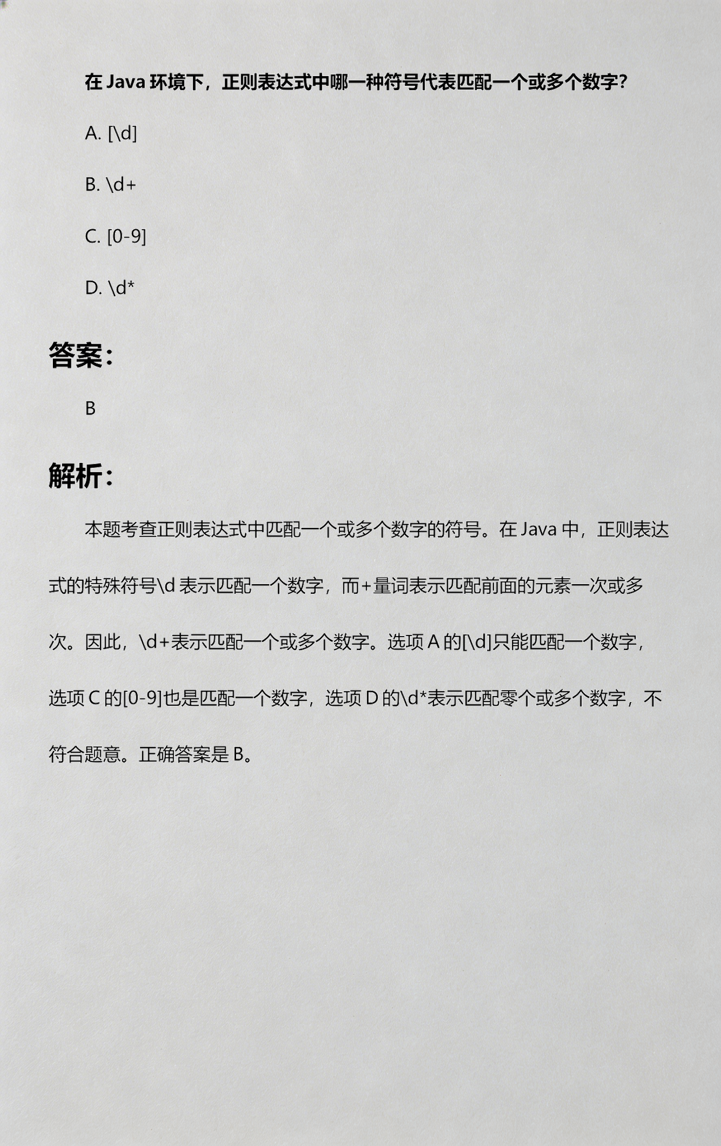 java怎么使用正则表达式(java正则表达式包含数字字母) java怎么使用正则表达式(java正则表达式包含数字字母)