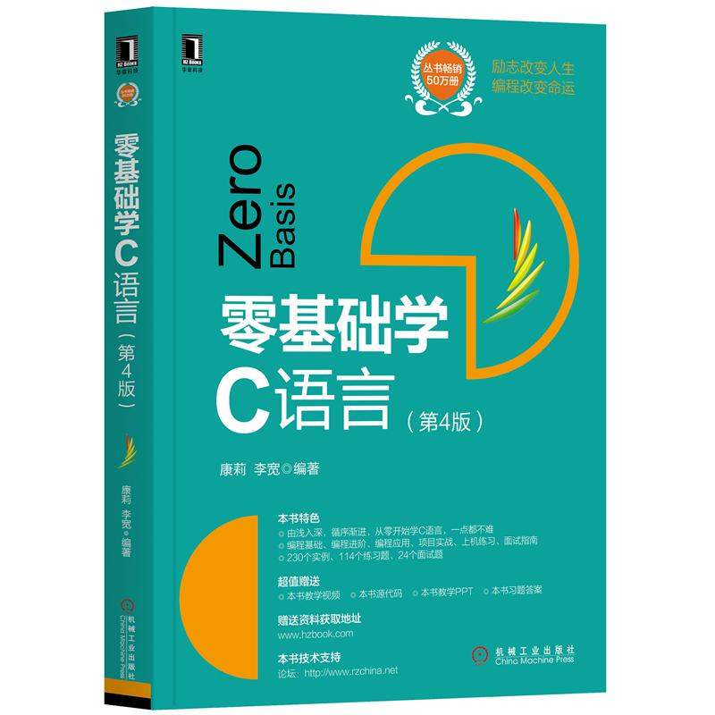 零基础学c语言编程(零基础学c语言编程要学多久) 零基础学c语言编程(零基础学c语言编程要学多久)