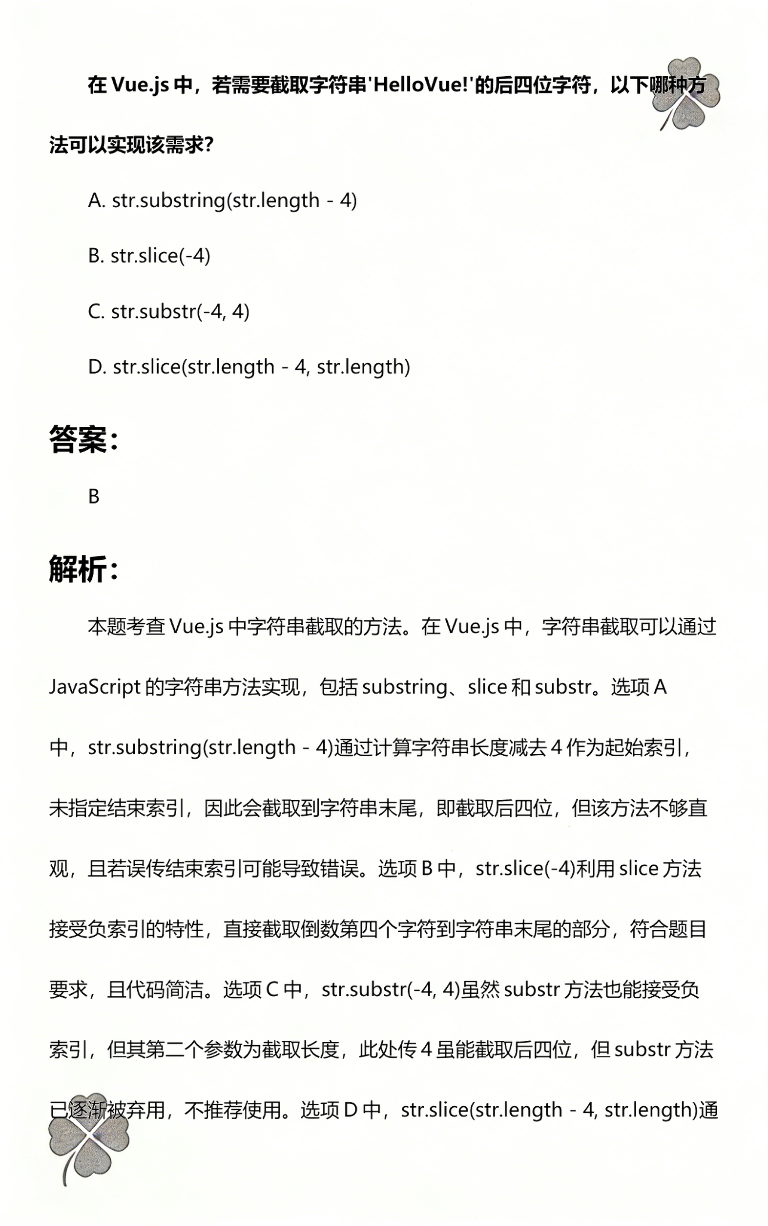 截取字符串js(mysql截取字符串)