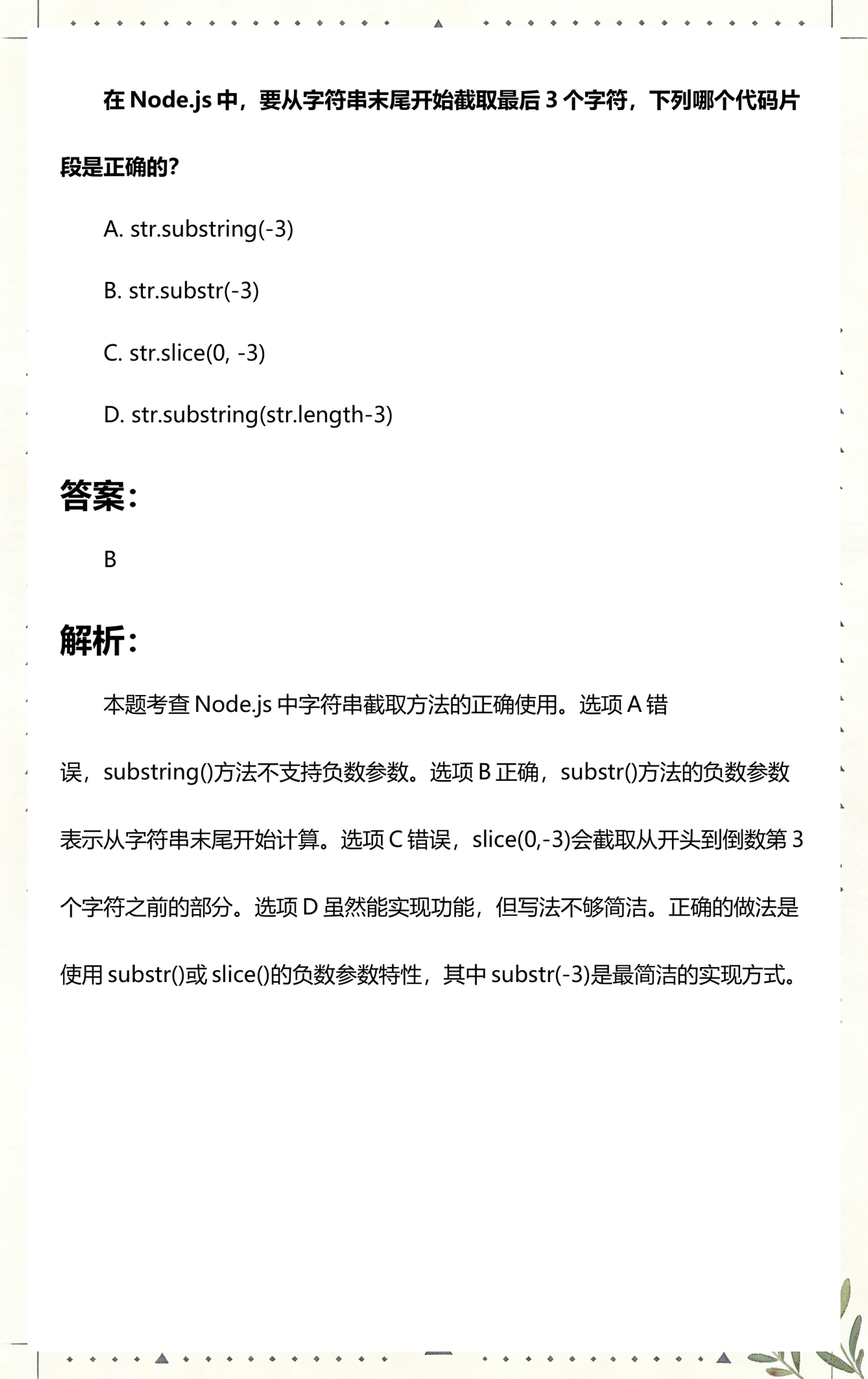 截取字符串js(mysql截取字符串)