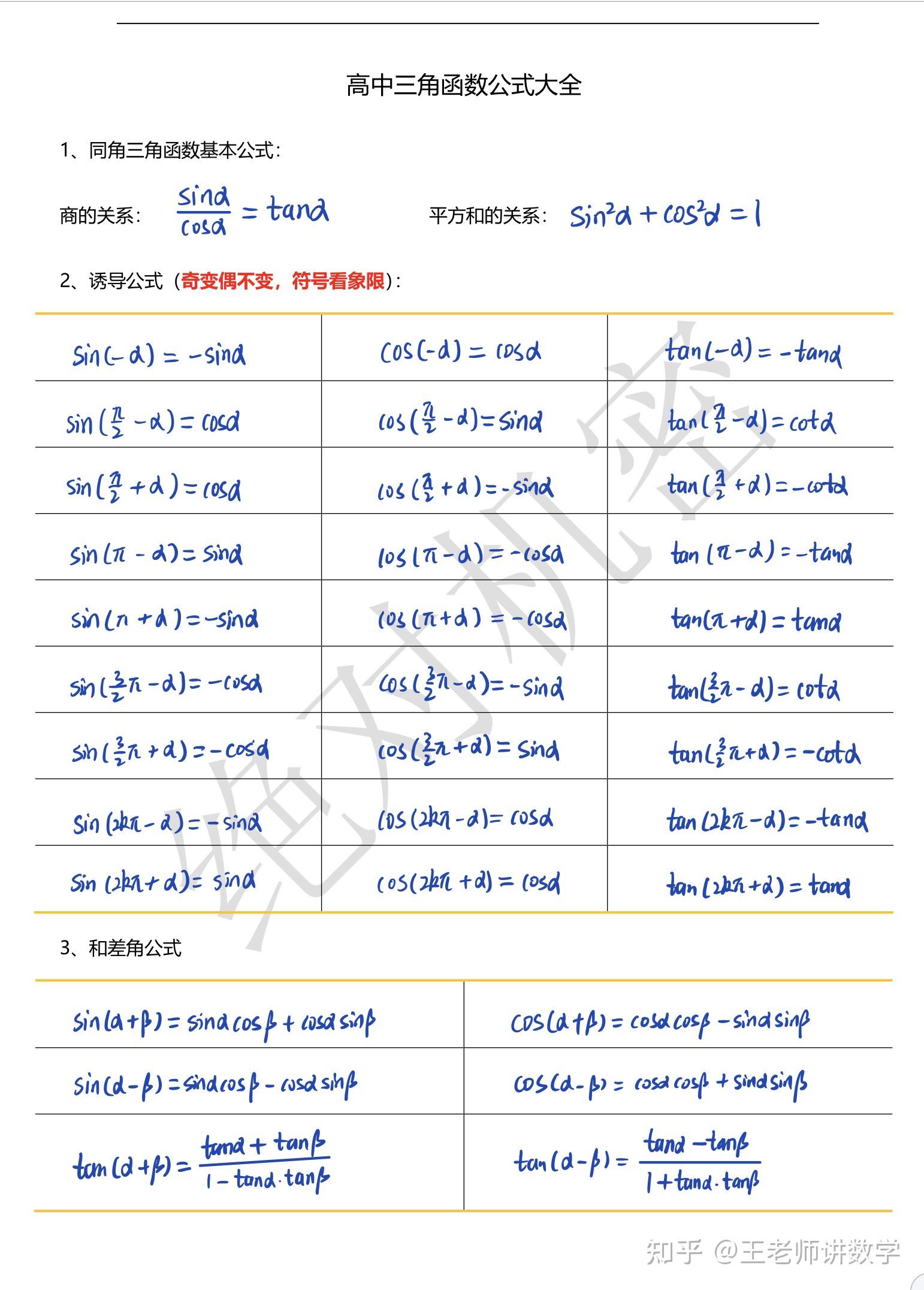 三角函数公式大全表格30456090120的简单介绍