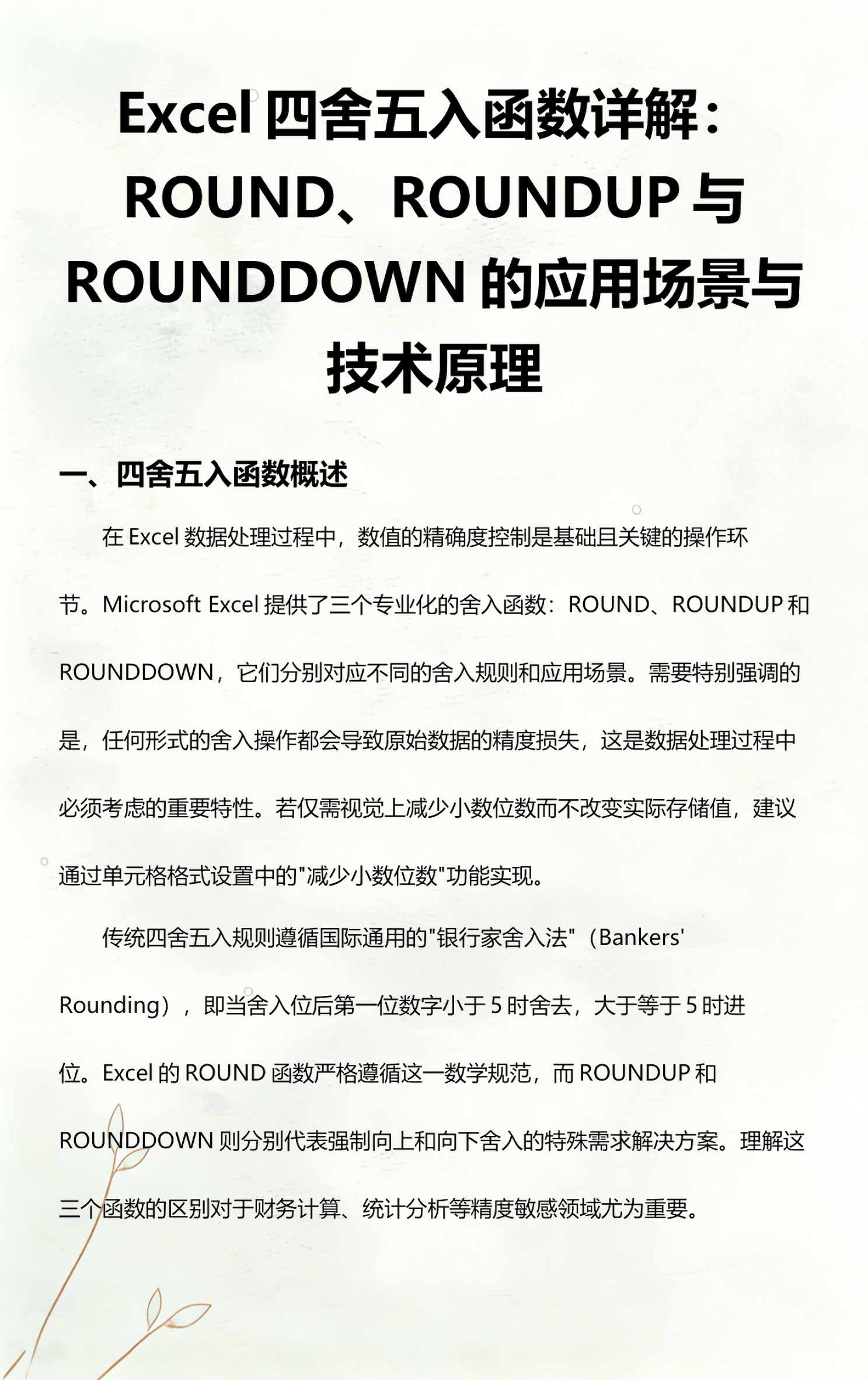 roundup函数(roundup函数怎么使用) roundup函数(roundup函数怎么使用)