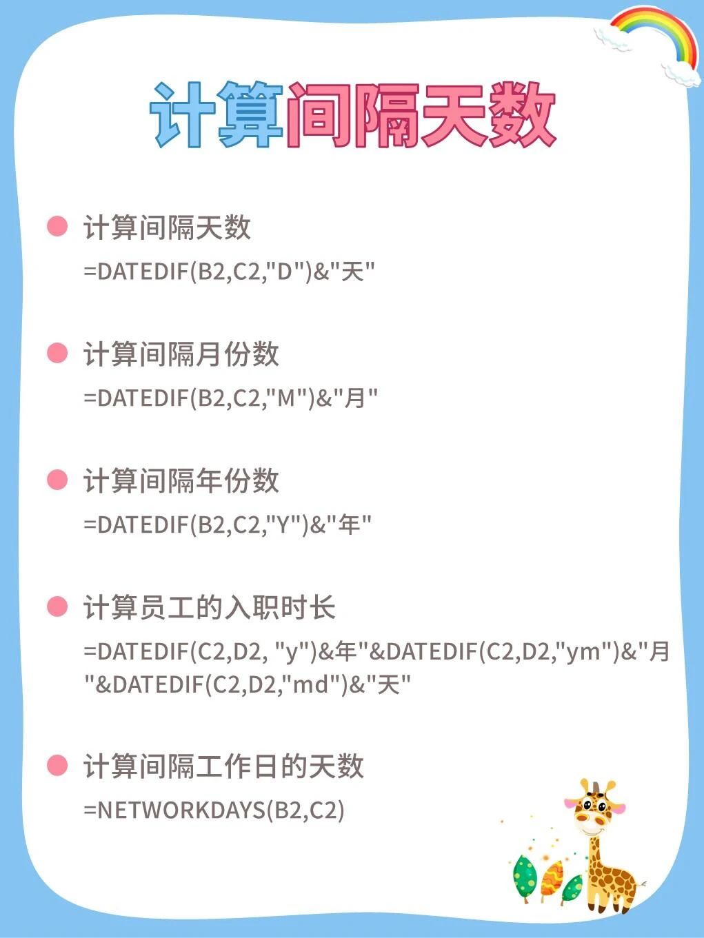 datediff函数的用法(datediff函数怎么用excel) datediff函数的用法(datediff函数怎么用excel)