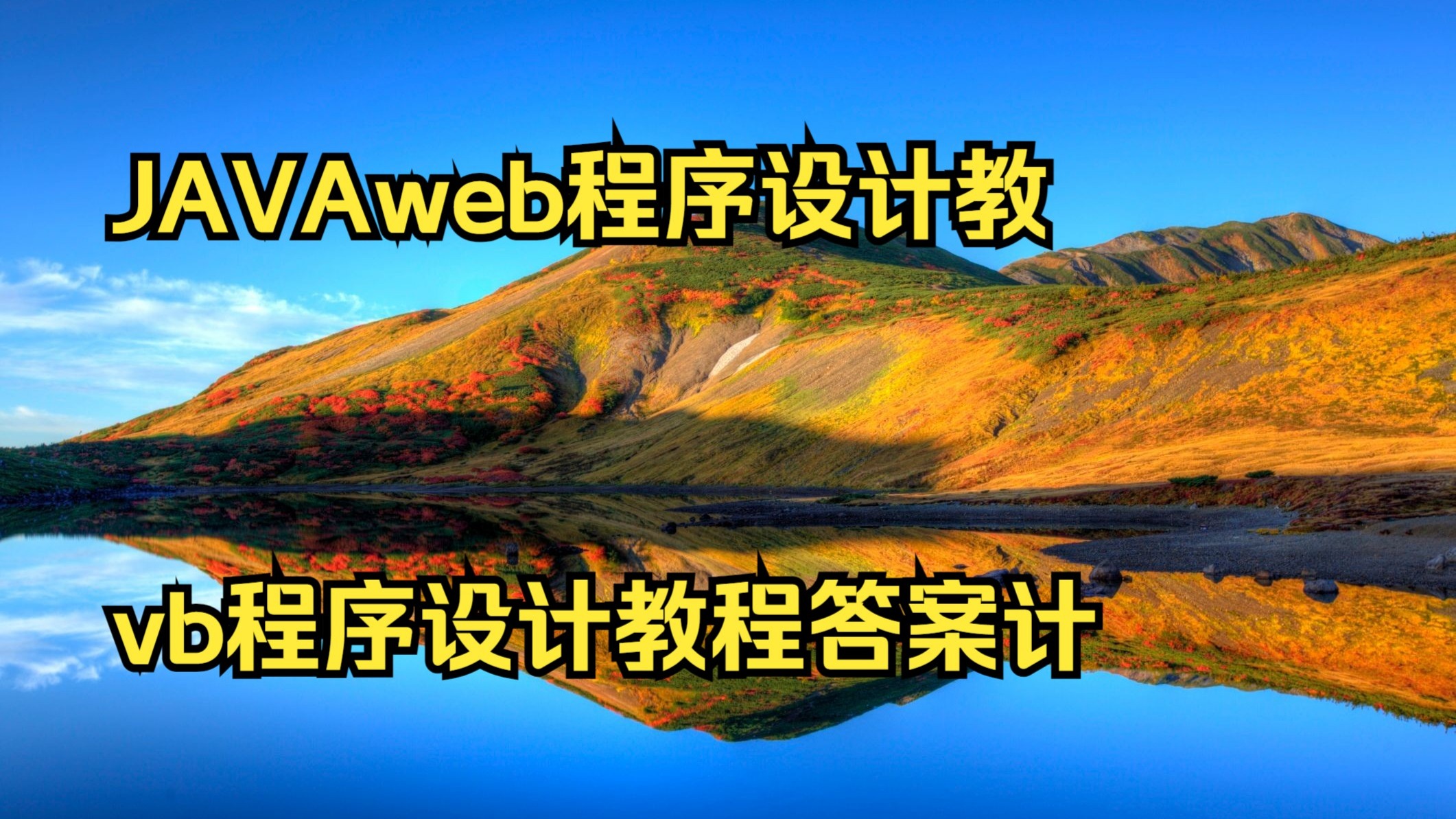 vb程序设计方法(VB程序设计是什么) vb程序设计方法(VB程序设计是什么)