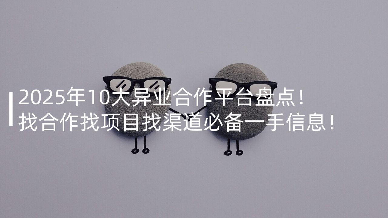 一手项目对接app平台(一手项目对接app平台推荐) 一手项目对接app平台(一手项目对接app平台推荐)