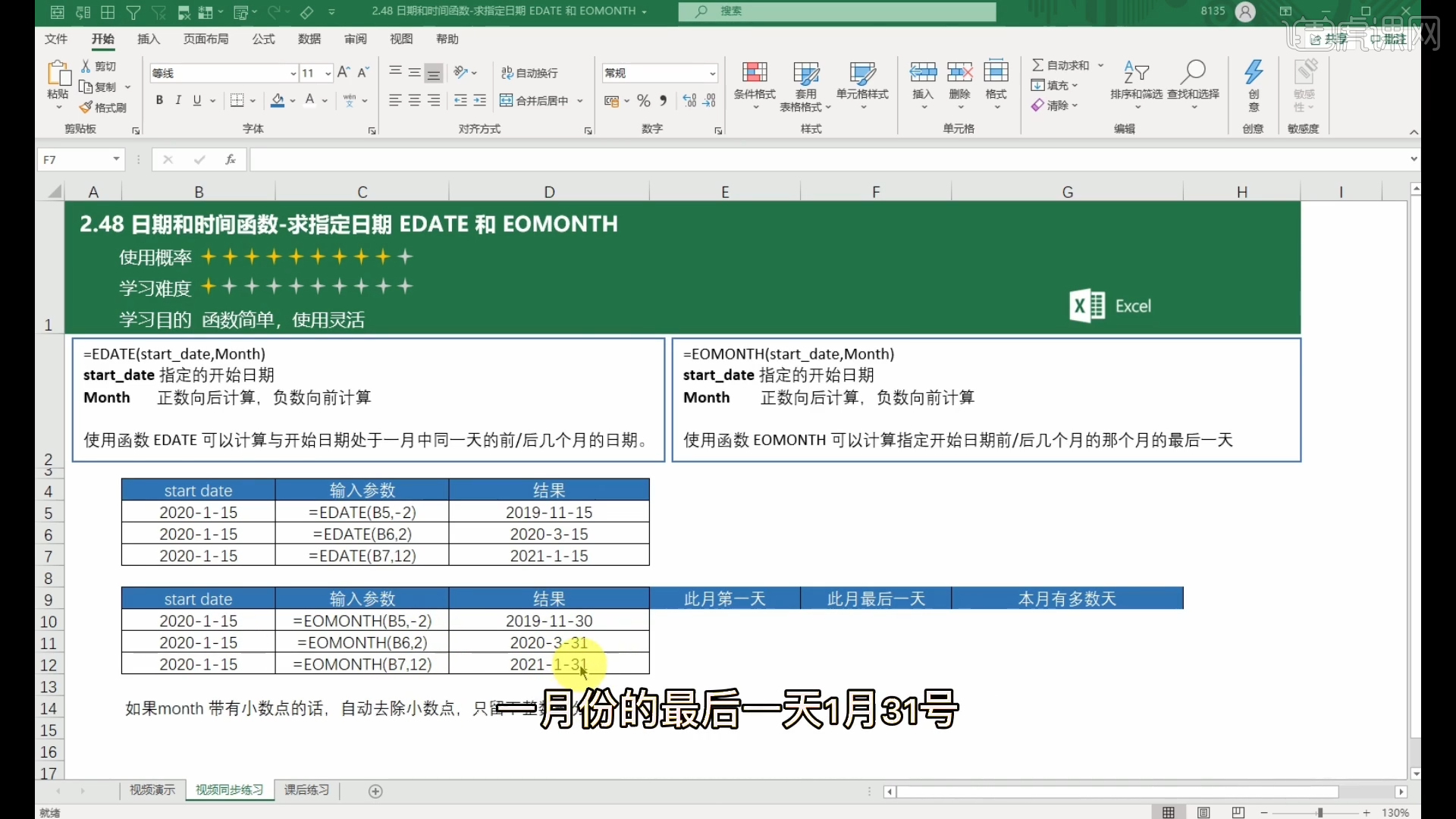 excelmonth函数(excelmonth函数用法)