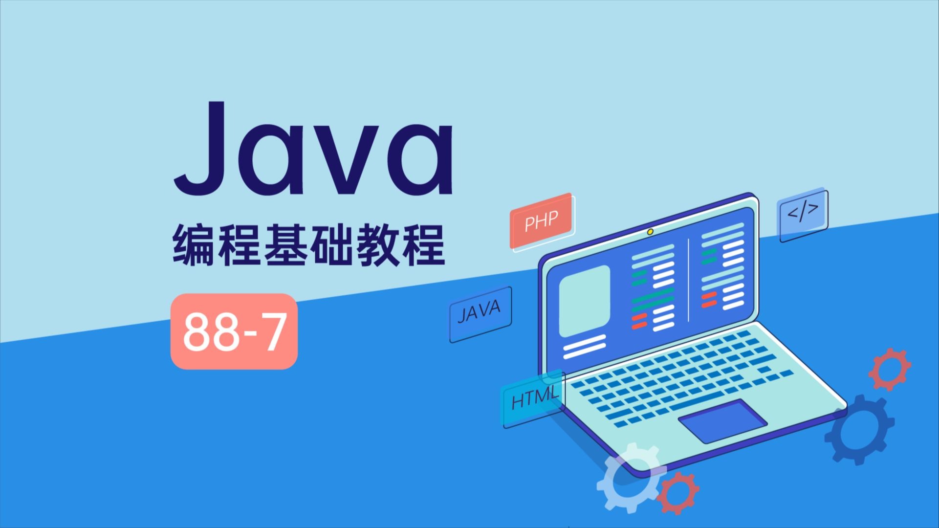 java快速入门(java快速上手)