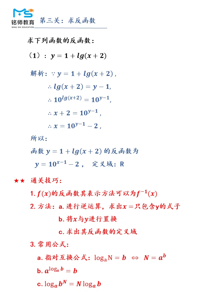 常见反函数公式(三角函数反函数公式大全) 常见反函数公式(三角函数反函数公式大全)