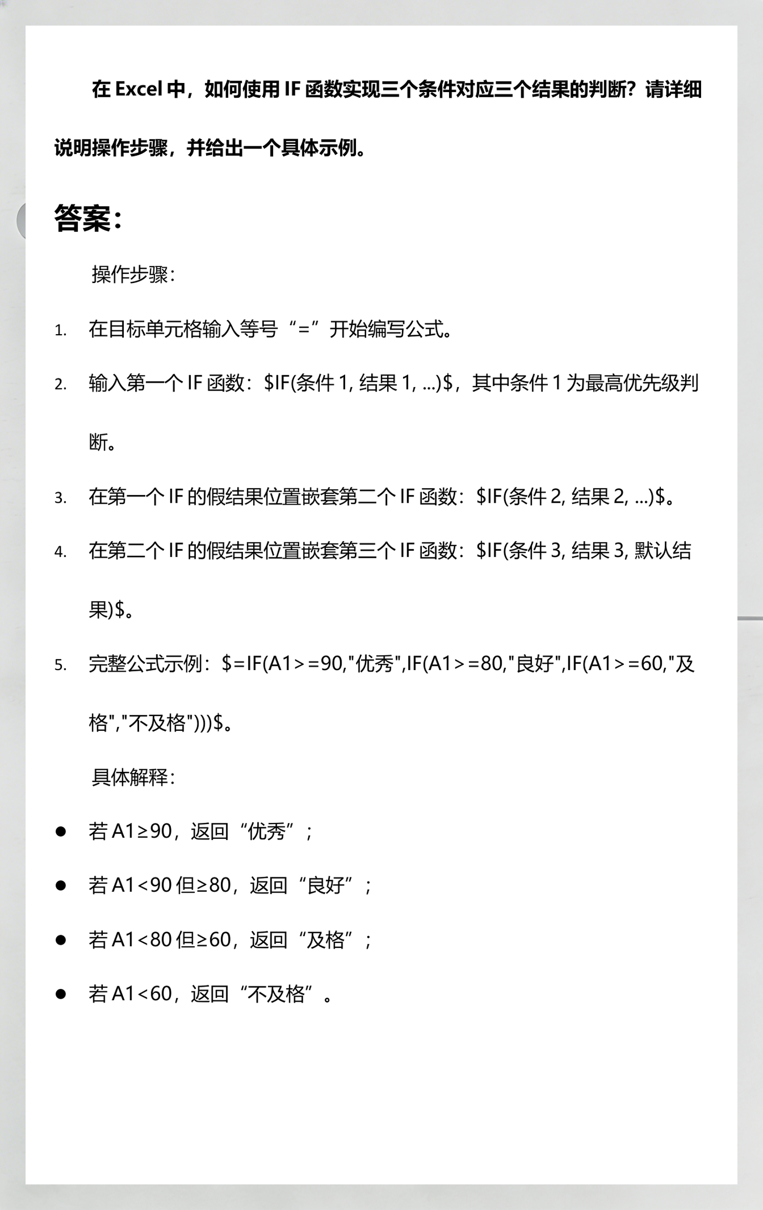 if公式多个条件怎么编(if公式多个条件多个结果) if公式多个条件怎么编(if公式多个条件多个结果)