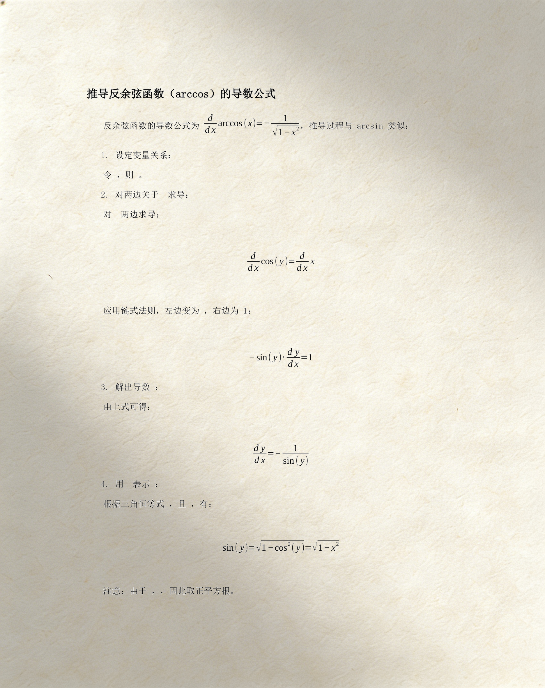 反三角函数导数表(反三角函数导数怎么算步骤) 反三角函数导数表(反三角函数导数怎么算步骤)