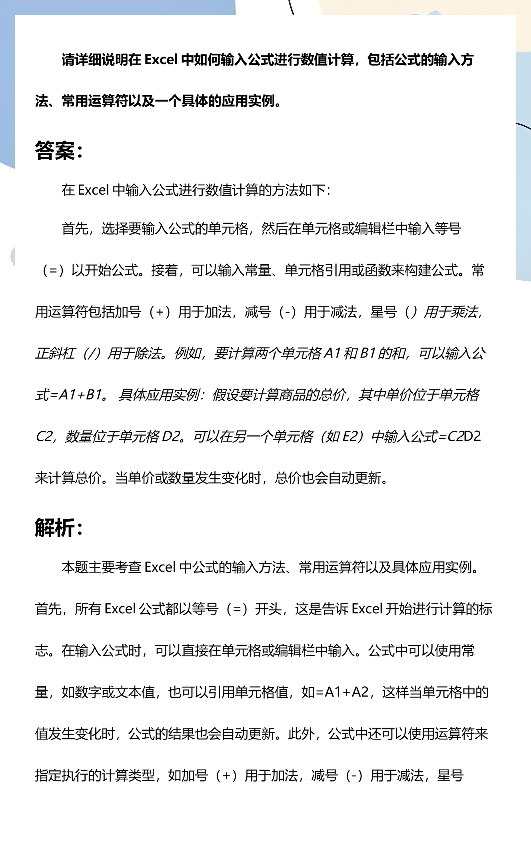 excel减法函数代号(Excel减法函数有哪些) excel减法函数代号(Excel减法函数有哪些)