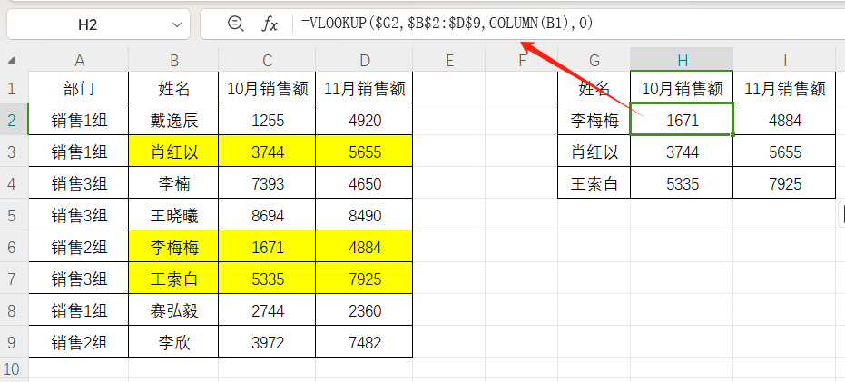vlookup函数怎么匹配日期(vlookup函数怎么匹配两个表中的数据)
