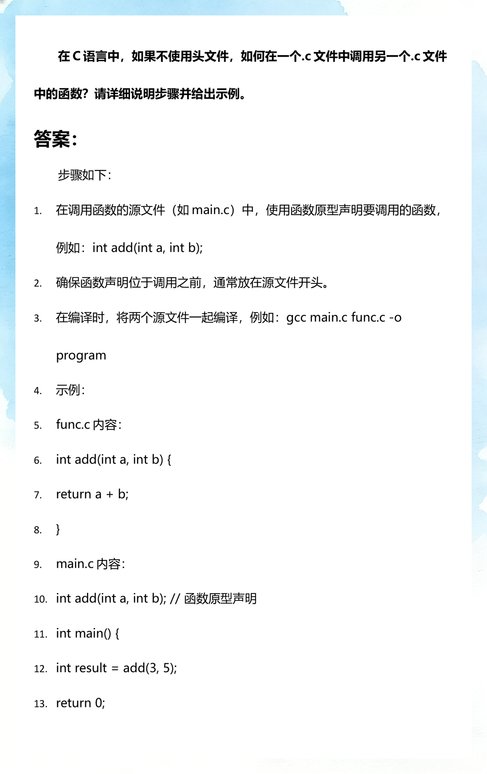 c函数调用过程详解(c 调用clang编译的汇编语言函数出现函数未定义错误) c函数调用过程详解(c 调用clang编译的汇编语言函数出现函数未定义错误)