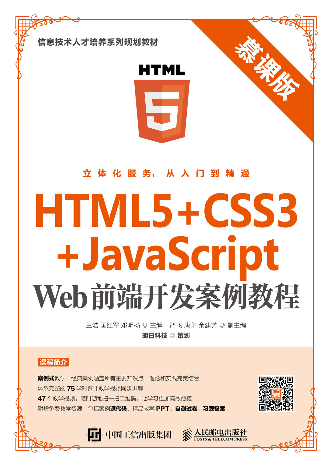 javascript基础教程(javascript基础教程第9版配套资料) javascript基础教程(javascript基础教程第9版配套资料)