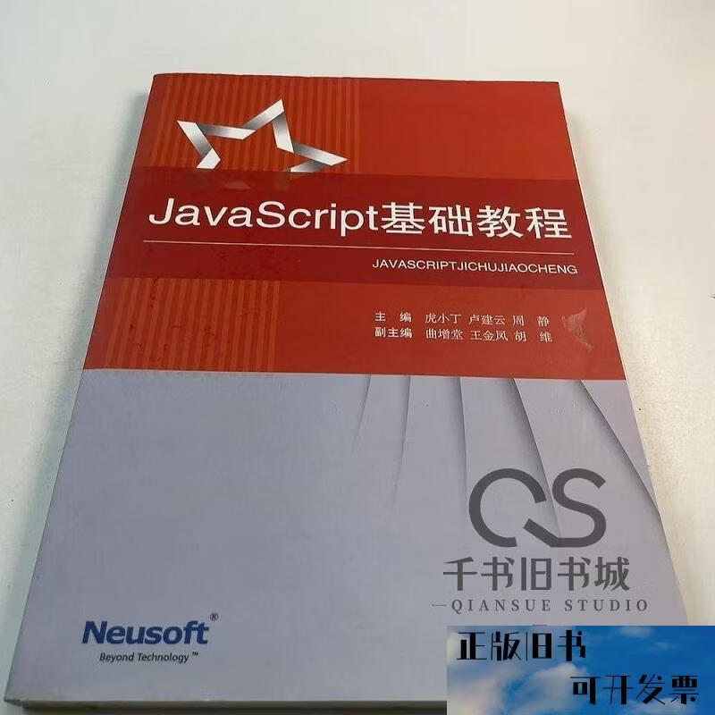 javascript基础教程(javascript基础教程第9版配套资料) javascript基础教程(javascript基础教程第9版配套资料)