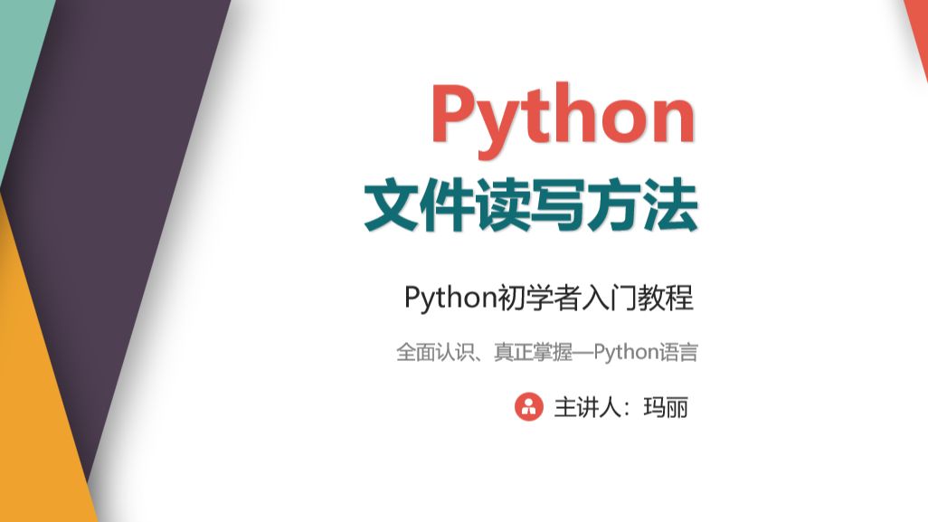 高一python基础教程(大一python基础编程题) 高一python基础教程(大一python基础编程题)