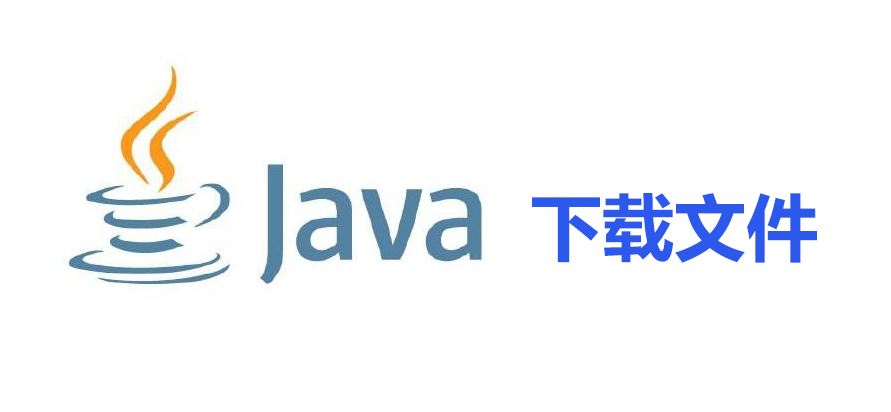 java下载文件设置文件名(java下载文件名乱码怎么办) java下载文件设置文件名(java下载文件名乱码怎么办)