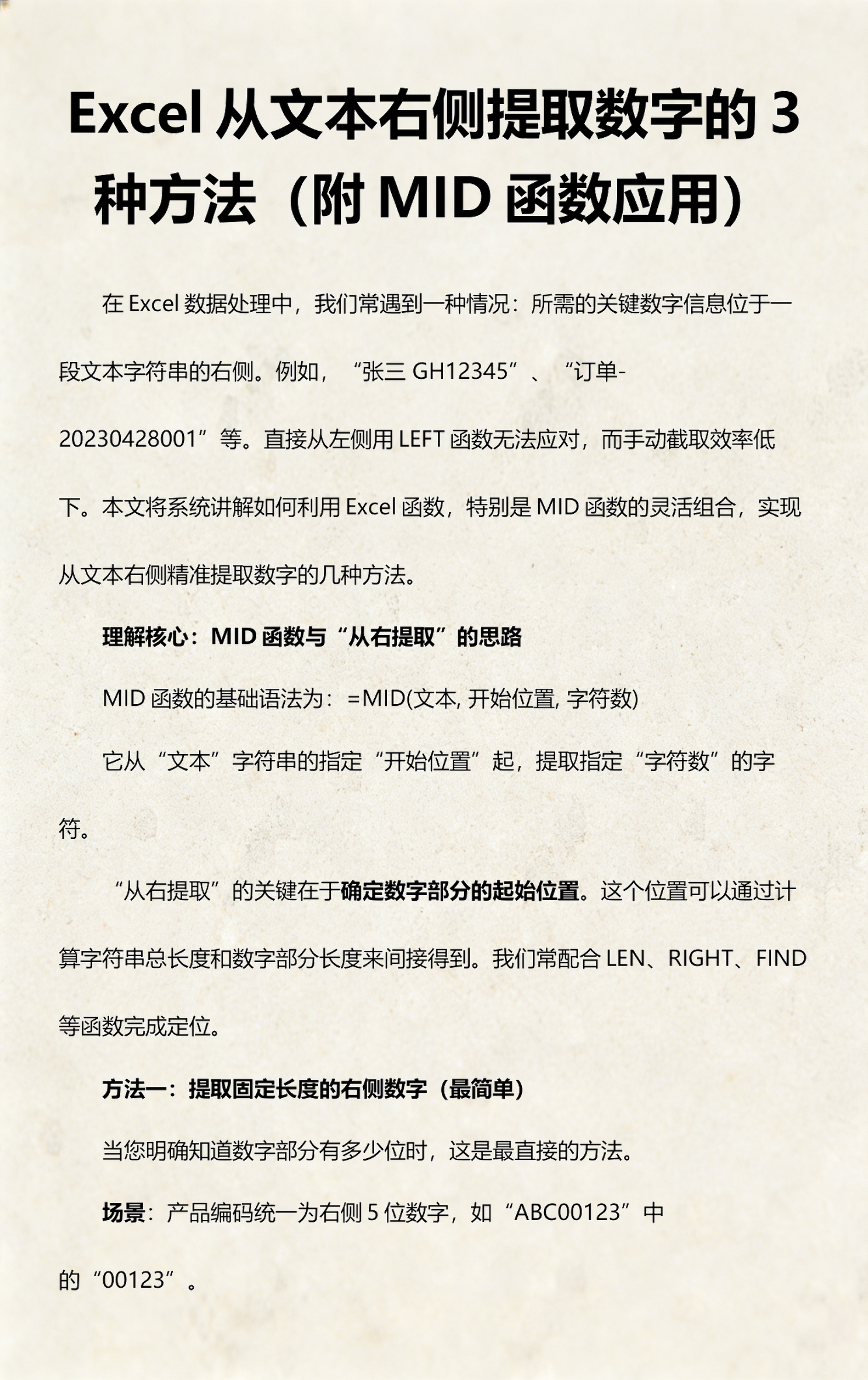 mid函数三个条件怎么填的简单介绍