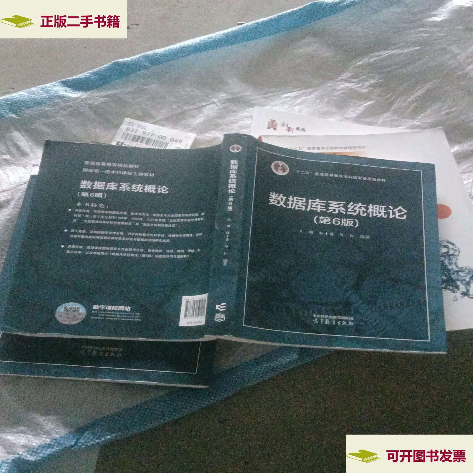 数据库系统概论(数据库系统概论王珊) 数据库系统概论(数据库系统概论王珊)