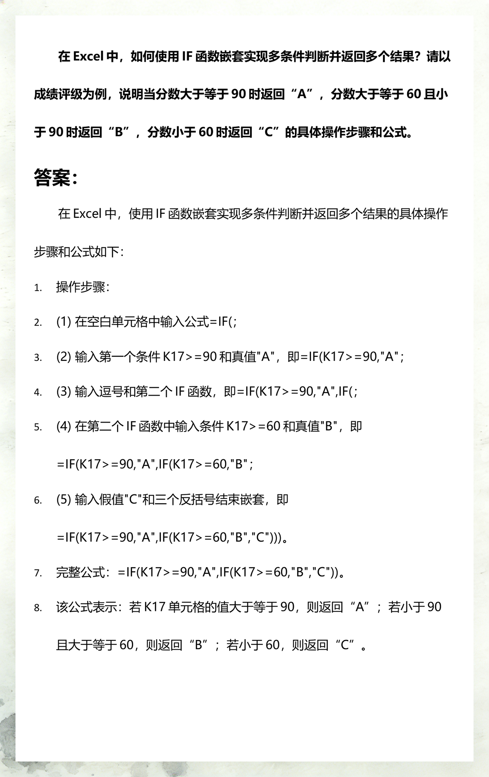 excel表格if使用方法(Excel表格if公式如何使用)