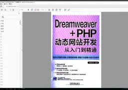 php动态网站开发实例教程(php网站开发实例教程 pdf) php动态网站开发实例教程(php网站开发实例教程 pdf)