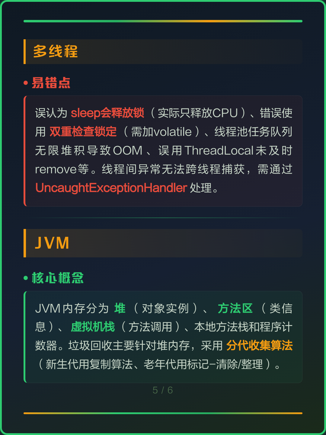java基础知识点汇总(java基础知识点汇总图)