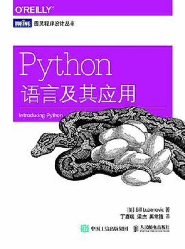 python电子书免费下载(pythonturtle电子书官网免费下载) python电子书免费下载(pythonturtle电子书官网免费下载)
