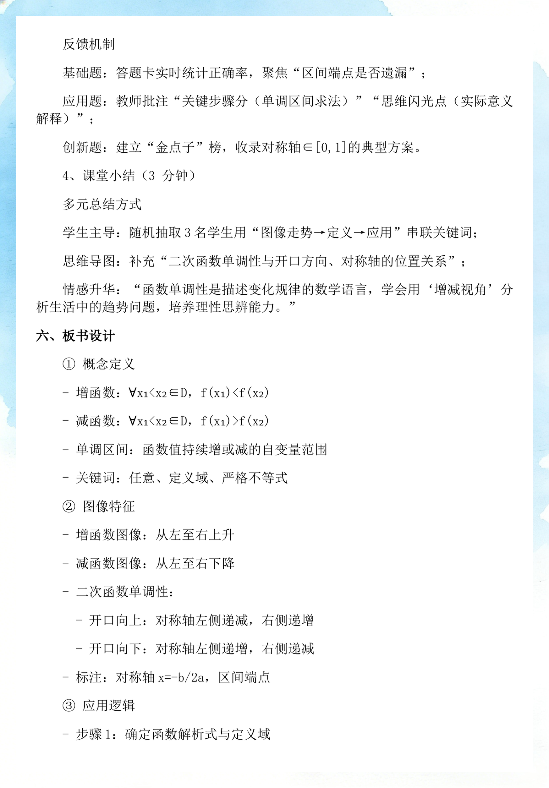 函数的概念教案(函数的概念教案设计) 函数的概念教案(函数的概念教案设计)