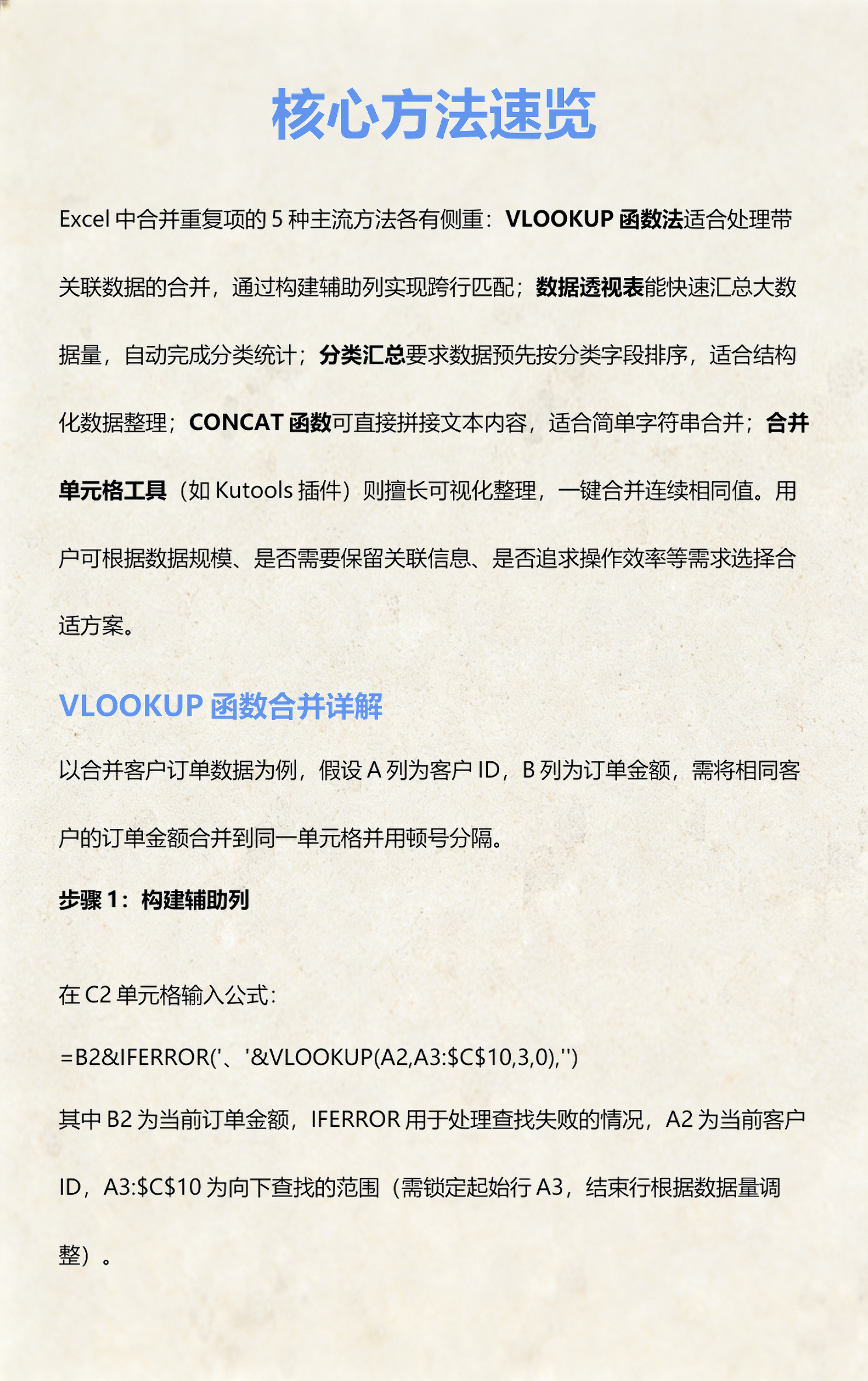 vlookup遇到重复值怎么办(vlookup怎样匹配有重复的值) vlookup遇到重复值怎么办(vlookup怎样匹配有重复的值)