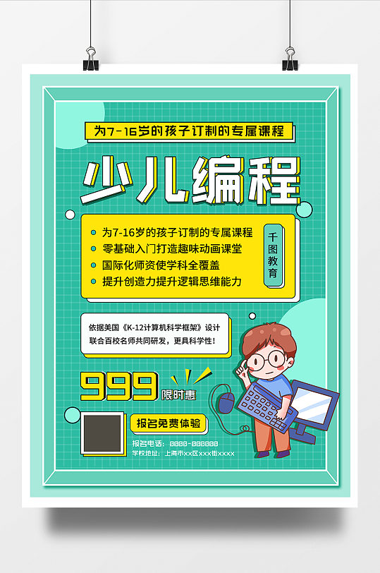 少儿编程课程(少儿编程课程哪个品牌比较好)