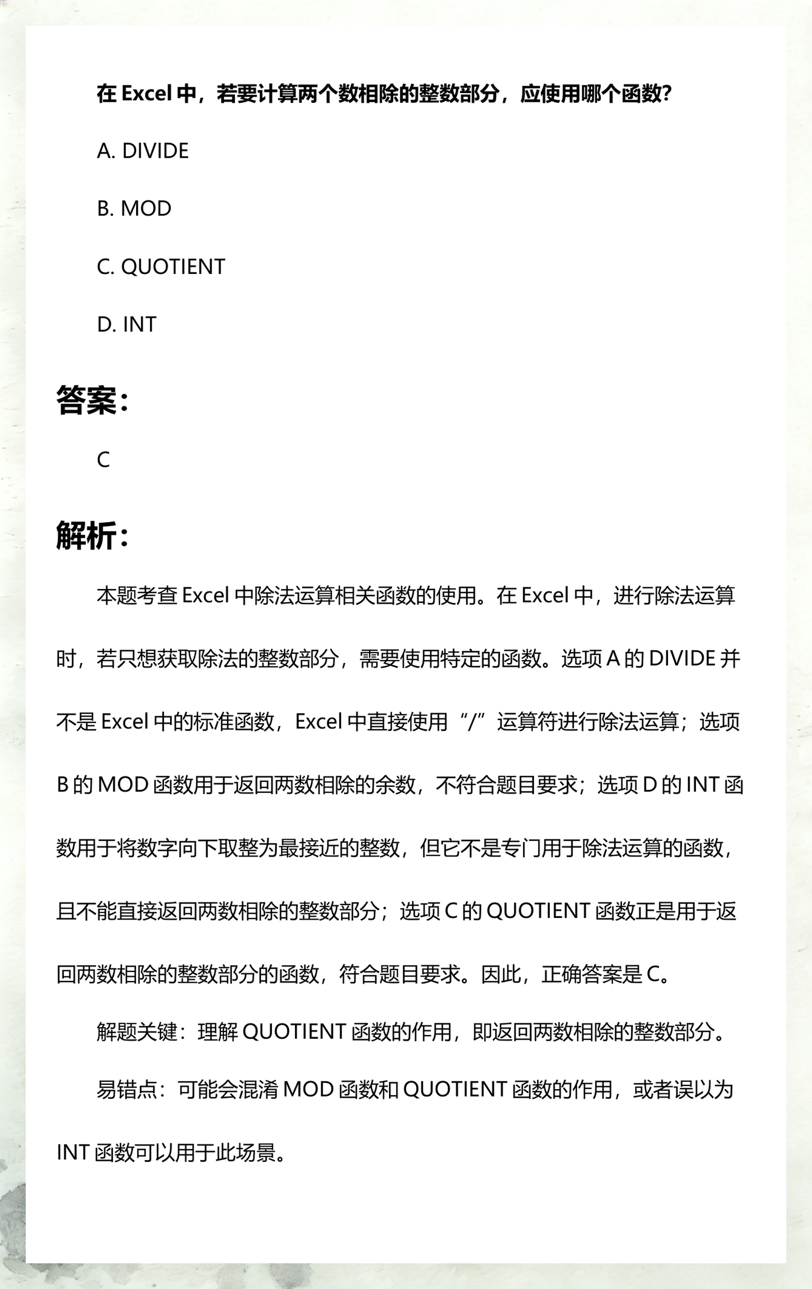 excel除法函数公式是哪个(excel除法函数公式是哪个函数) excel除法函数公式是哪个(excel除法函数公式是哪个函数)