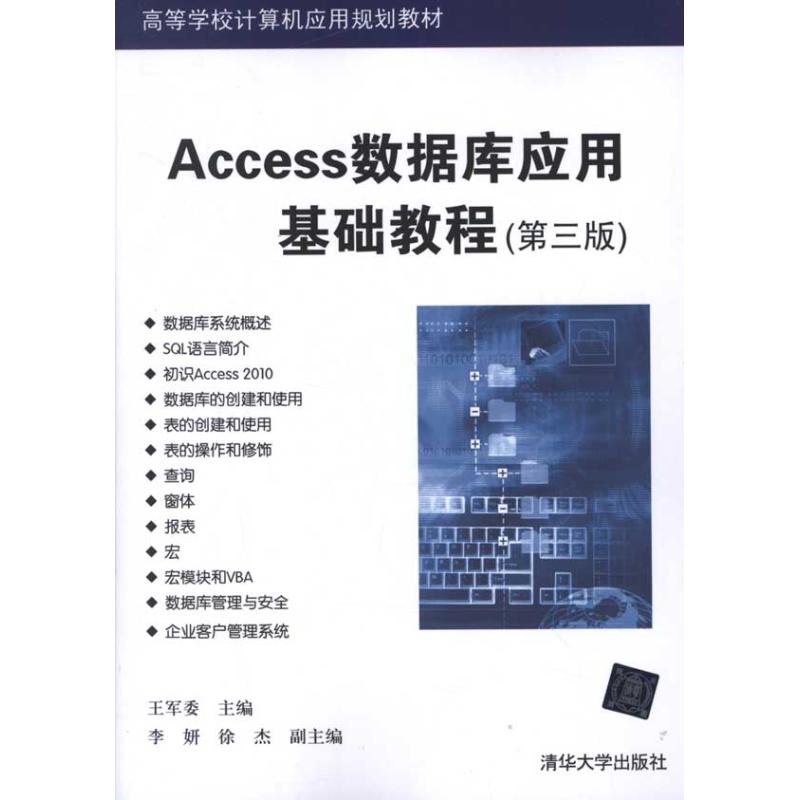 access数据库基础教程(ACCESS数据库2021教程) access数据库基础教程(ACCESS数据库2021教程)